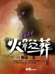 火影之葬 封面