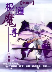 極道魔尊 封面