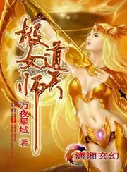 極道女天師 封面