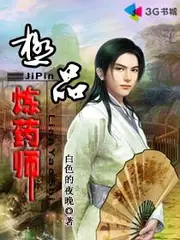 極品煉藥師 封面