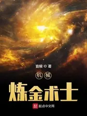 機械煉金術士 封面