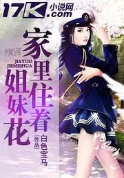 家裡住著姐妹花 封面