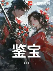 鑑寶 封面
