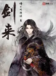 劍來 封面