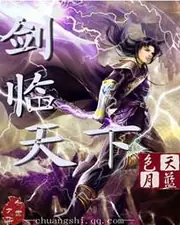 劍臨天下 封面