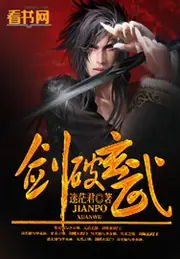 劍破玄武 封面
