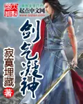 劍氣凝神 封面