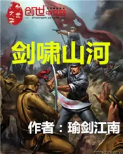 劍嘯山河 封面