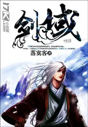 劍域 封面