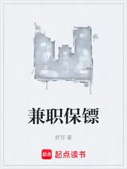 兼職保鏢 封面