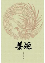 姜姬 封面