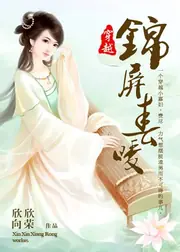 錦屏春暖 封面