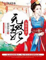 錦繡棄妻，無雙王妃 封面