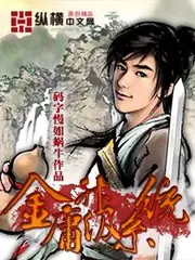 金庸升級系統 封面