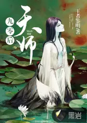 九零後天師 封面