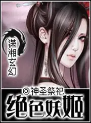 絕色妖姬 封面