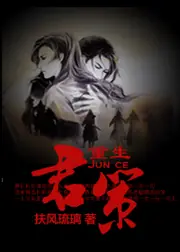 君策 封面