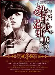 軍婚,染上惹火甜妻 封面