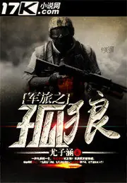 軍旅之孤狼 封面