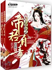 軍王狂後之帝君有毒 封面