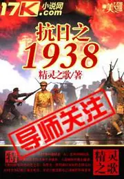 抗日之1938 封面