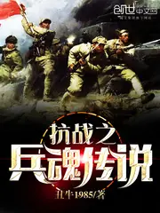 抗戰之兵魂傳說 封面