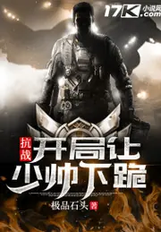 抗戰之開局讓少帥下跪 封面