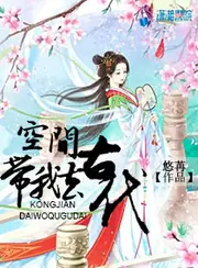 空間帶我去古代 封面