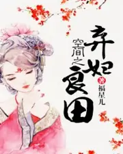 空間之棄婦良田 封面