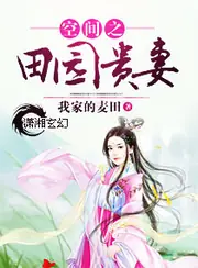 空間之田園貴妻 封面