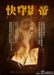 快穿影帝 封面