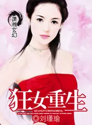 狂女重生 封面