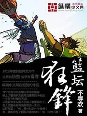 籃壇狂鋒 封面