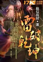雷破乾坤 封面