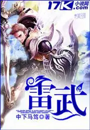 雷武 封面