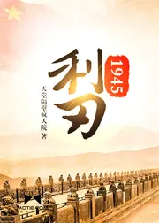 利刃1945 封面