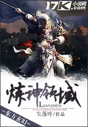 煉神領域 封面