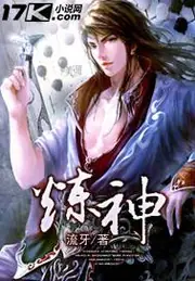 煉神 封面