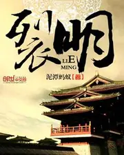 裂明 封面