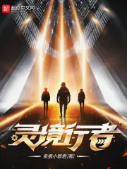 靈境行者 封面