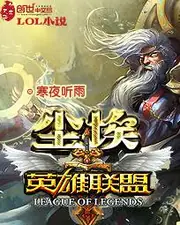 lol小說塵埃 封面