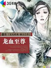 龍血至尊 封面