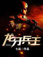 龍牙兵王 封面