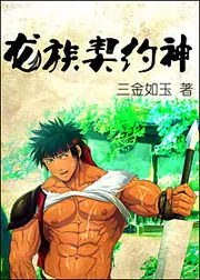 龍族契約神 封面
