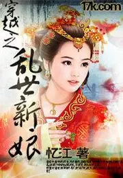 亂世王妃 封面