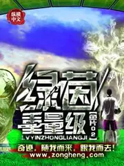 綠茵重量級 封面