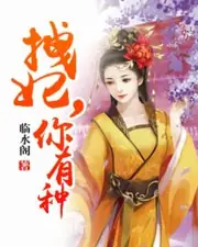 媽咪，爹地追來了 封面