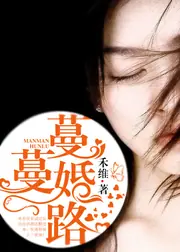 蔓蔓婚路 封面