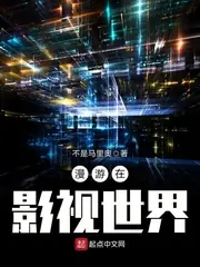 漫遊在影視世界 封面