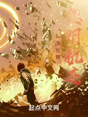 美漫世界黎明軌跡 封面